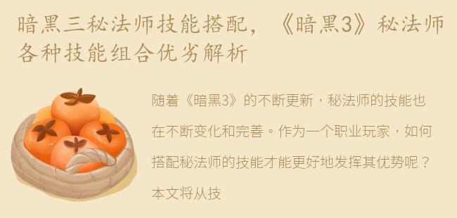 《暗黑3》秘法师各种技能组合优劣解析