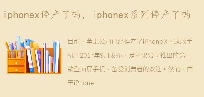 iphonex系列停产了吗(iphonex系列)