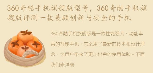 360奇酷手机旗舰版评测一款兼顾创新与安全的手机