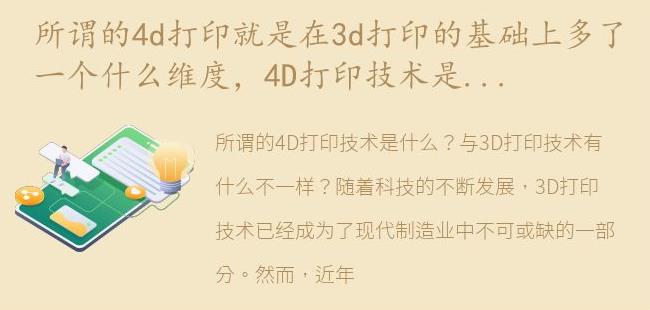 4D打印技术是什么?与3D打印技术有什么不一样?