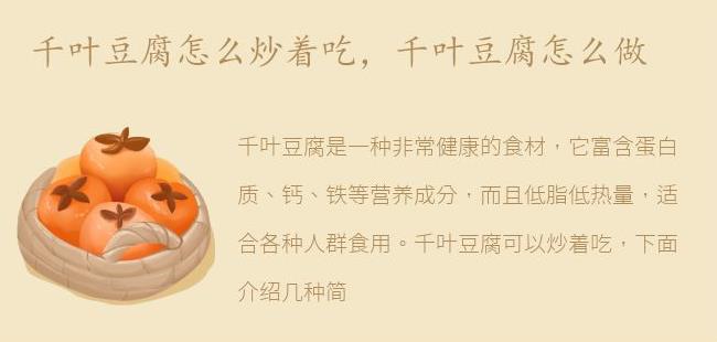 千叶豆腐怎么做(千叶豆腐怎么做沙拉)