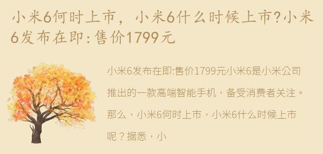 小米6什么时候上市?小米6发布在即:售价1799元