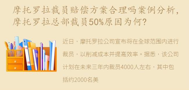 摩托罗拉总部裁员50%原因为何?