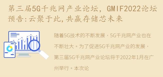 GMIF2022论坛预告:云聚于此,共赢存储芯未来