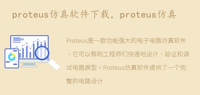 proteus仿真(proteus仿真错误cannot open)