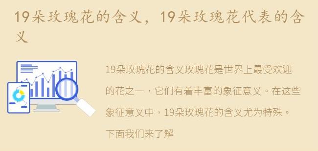 19朵玫瑰花代表的含义(19朵玫瑰花寓意什么)