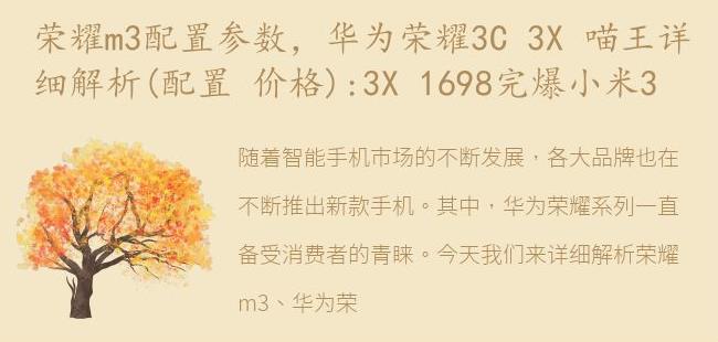 华为荣耀3C 3X 喵王详细解析(配置 价格):3X 1698完爆小米3