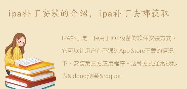 ipa补丁去哪获取(ipa公测)