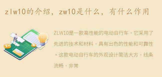 zw10是什么，有什么作用(win10的主要功能是什么)