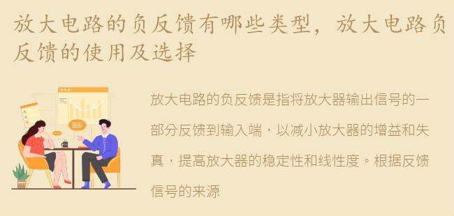 放大电路负反馈的使用及选择(为了增大放大电路的输出电阻,应引入( 负反馈)