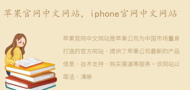 iphone官网中文网站(iphone中文官网)