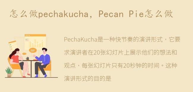 Pecan Pie怎么做