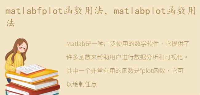 matlabplot函数用法(matlab中plot函数语法规则)