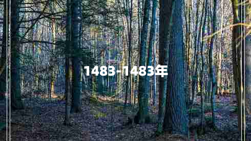 1483-1483年