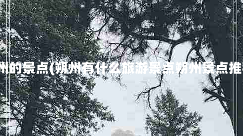 朔州的景点(朔州有什么旅游景点朔州景点推荐)