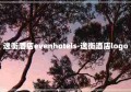 逸衡酒店evenhotels-逸衡酒店logo