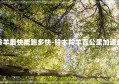 铃木羚羊最快能跑多快-铃木羚羊百公里加速多少秒