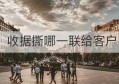 收据撕哪一联给客户(收据撕了还有用吗)