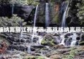 云南西双版纳离丽江有多远-西双版纳离丽江多少公里