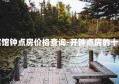 附近宾馆钟点房价格查询-开钟点房的十大忌讳