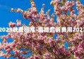 起诉费用2023收费标准-离婚起诉费用2023收费标准