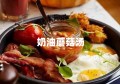 奶油蘑菇汤