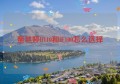 蜜丝婷lf110和lF100怎么选择