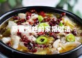 京酱肉丝的家常做法