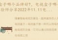 电视盒子哪个牌子好?体验师分享2022年11.11电视盒子推荐