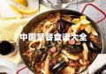 中国早餐食谱大全