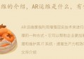 AR运维是什么，有什么作用(浙江ar运维)