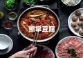 熊掌豆腐