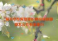 海月水母保湿修护神经酰胺面膜怎么样有激素吗