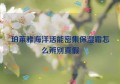 珀莱雅海洋活能密集保湿霜怎么辨别真假