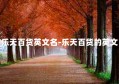 乐天百货英文名-乐天百货的英文