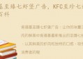 KFC至珍七虾堡的食材百科