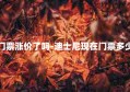 迪士尼门票涨价了吗-迪士尼现在门票多少钱一张