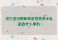 资生堂悦薇珀翡紧颜亮肤水乳适合什么年龄