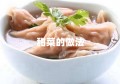 甜菜的做法