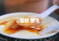 蛋糕 做法