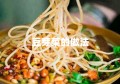 豆芽菜的做法