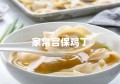 家常宫保鸡丁