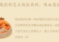 吸血鬼饮料怎么做(吸血鬼喝七种颜色的饮料)