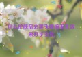 什么护肤品去黑头收缩毛孔效果好学生党