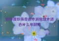 欧诗漫珍珠奇迹水润智慧水适合什么年龄用