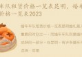 婚车车队租赁价格一览表2023(婚车车队租赁价目表)