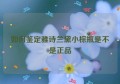 如何鉴定雅诗兰黛小棕瓶是不是正品