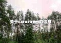 关于carxstreet的信息