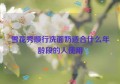 雪花秀顺行洗面奶适合什么年龄段的人使用